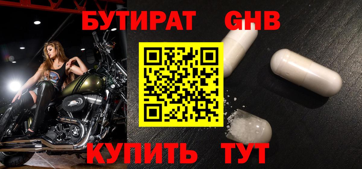 Бутират бутандиол Новошахтинск