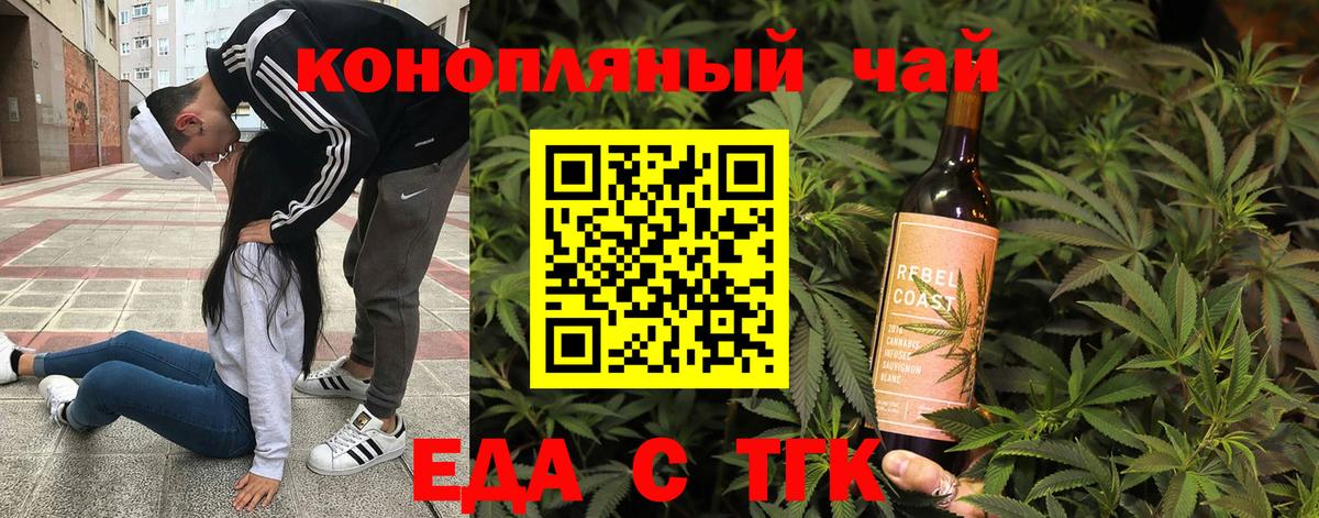 Еда ТГК конопля  Вход с VPN  Новошахтинск 