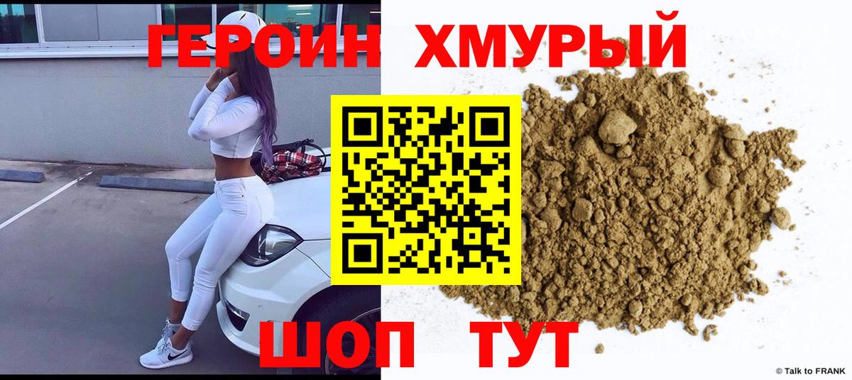 Героин Афган  Вход с VPN  Новошахтинск 
