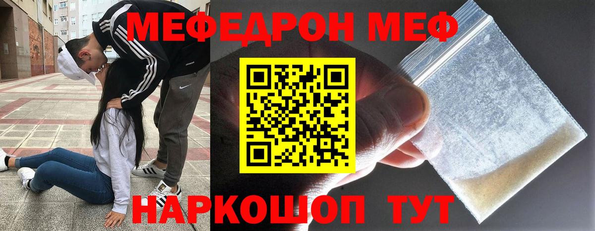 Меф  Новошахтинск