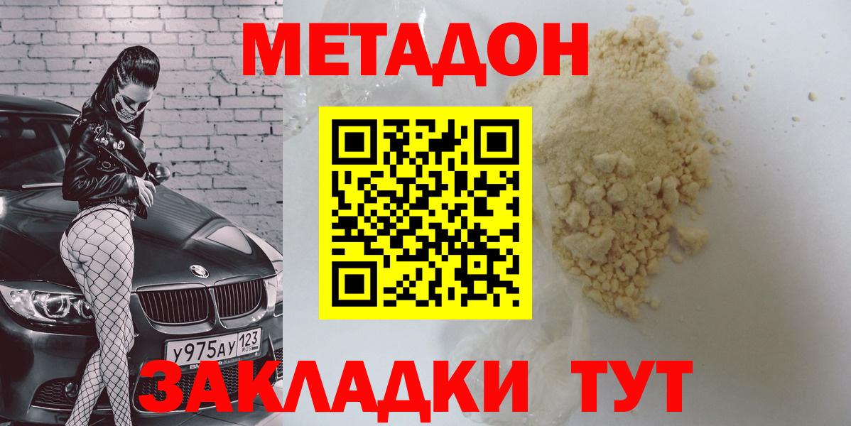Метадон мёд  МЕТАДОН мёд  Вход с VPN  Новошахтинск 